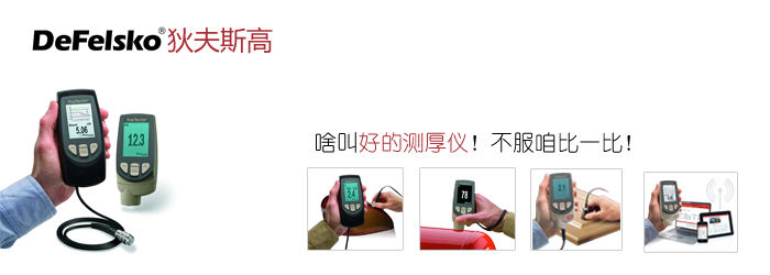 高级覆层测厚仪